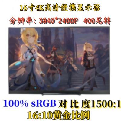 16寸4K便携显示器超清笔记本/主机外接副屏PS4/PS5扩展便捷屏幕NS
