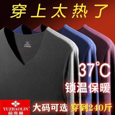 穿到260斤俞兆林男士保暖内衣无痕恒温保暖秋衣秋裤打底秋冬防