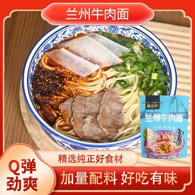 籣文华兰州牛肉面方便速食面条牛肉加量甘肃特产汤料兰州拉面