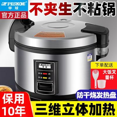 半球商用豪华电饭锅超大容量8L-25L食堂专用8-50人酒店饭店电饭煲