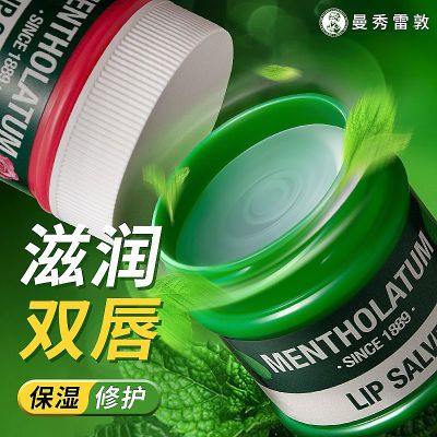 曼秀雷敦薄荷玫瑰经典修护唇霜口红打底润唇膏唇膜女官方旗舰店