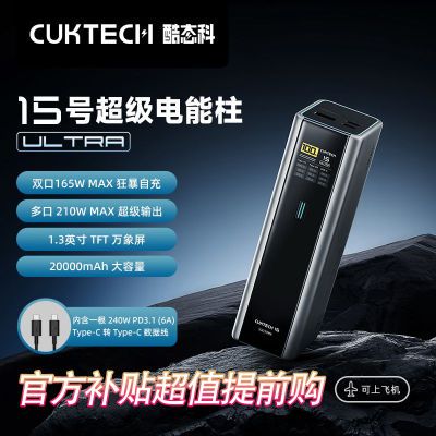 CUKTECH酷态科15号电能柱Ultra移动电源20000