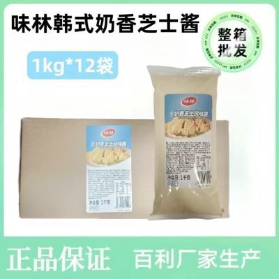 味林韩式奶香芝士风味酱1kg*12袋百利同厂汉堡意面蔬菜奶香