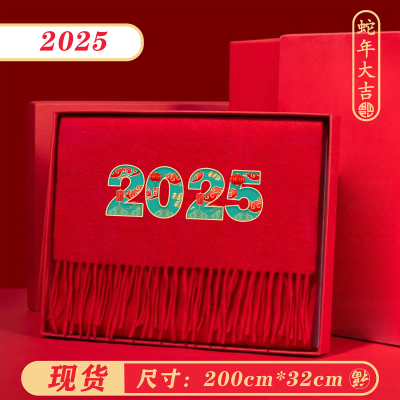 蛇年中国红2025红色围巾年会logo定制祝福乔迁活动聚会结