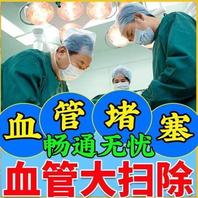 【中药洗血管】溶拴通皿中药调理血管全身血液活血化瘀血管灵正品