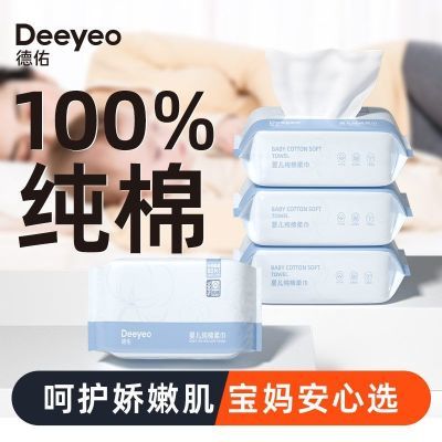 德佑棉柔巾婴儿专用新生儿洗脸巾纯棉100%全棉干湿两用棉柔巾