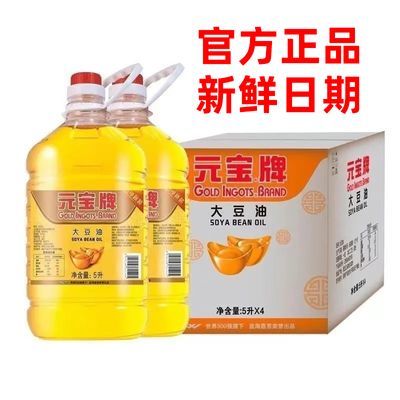 新日期 元宝大豆油 5L*4桶/整箱 元宝牌一级大豆油商用批