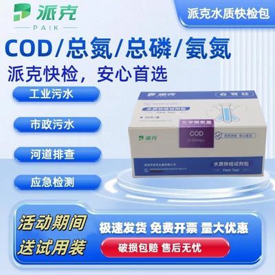 污水检测总磷氨氮COD水质快速检测包简易便捷