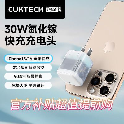 CUKTECH̬30WٳGaNذ͸62.84Ԫ31.42Ԫ/