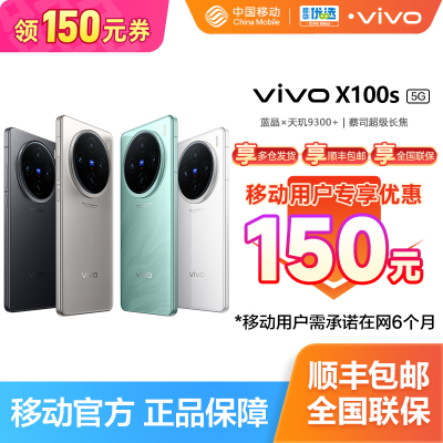 ڲvivo X100s Ʒ콢 5Gֻ 12+256 3179Ԫ