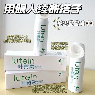 叶黄素护眼喷雾清洗眼睛缓解干涩洗眼液无防腐剂深层清洁眼部护理