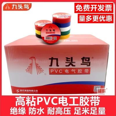 九头鸟PVC电工胶带电胶布大卷高压防水绝缘胶带正品黑加宽一整