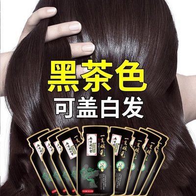 独立袋装植物天然染发剂不沾头皮2024轻松盖白发自己在家染发