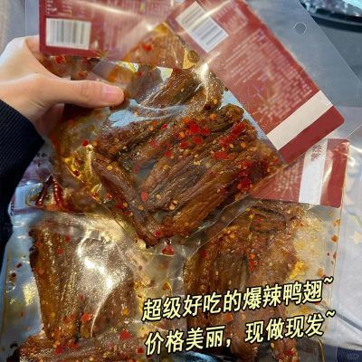 爆辣鸭翅辣翅超辣湖南特产网红爆款熟食追剧卤味解馋休闲零食小吃