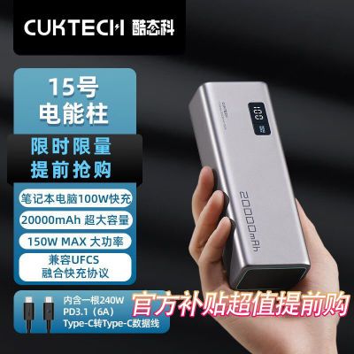 CUKTECH酷态科15号充电宝20000毫安可上飞机高铁移