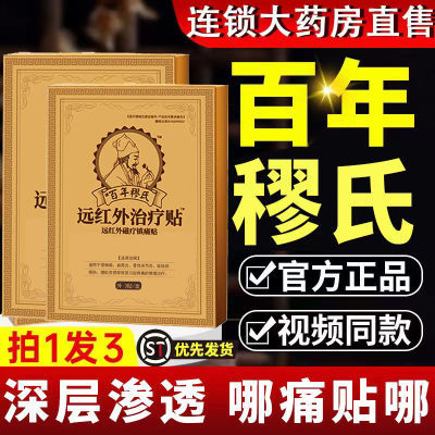 【官方正品】百年穋氏远红外膏药贴腰间盘突出颈椎病关键炎膝盖痛