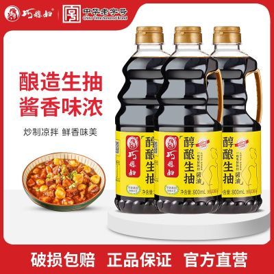 巧媳妇酱油醇酿生抽酿造生抽家用炒菜烹饪大桶组合800ml*3桶