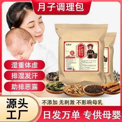 产后月子药浴包 产妇调理去湿哺乳期洗澡洗头足浴发汗包泡脚包