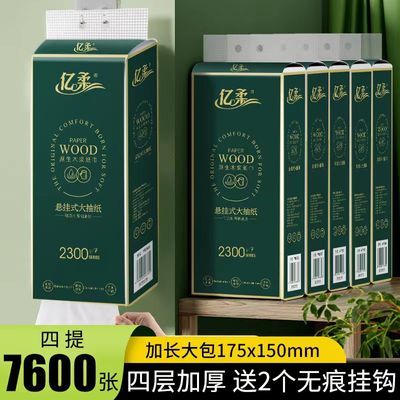 亿柔壁挂式抽纸家用卫生纸抽取1900挂式悬挂式大包加厚擦手纸