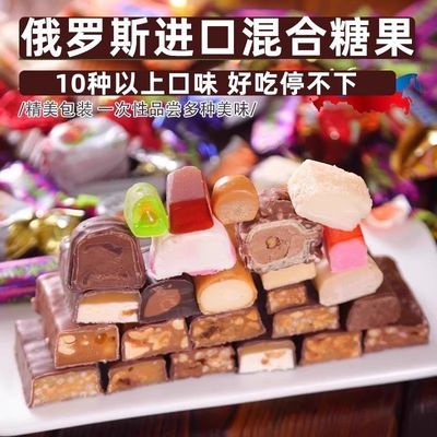 俄罗斯糖果进口混装巧克力混合夹心皮糖年货喜糖批发食品零食散装