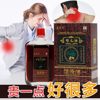 【正宗】原装田七活络油舒筋活血手麻脚麻关节骨痛扭伤腰酸膝疼痛