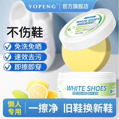 YOPENG小白鞋清洁膏免水洗清洁修复强效去污专用去黄增白擦