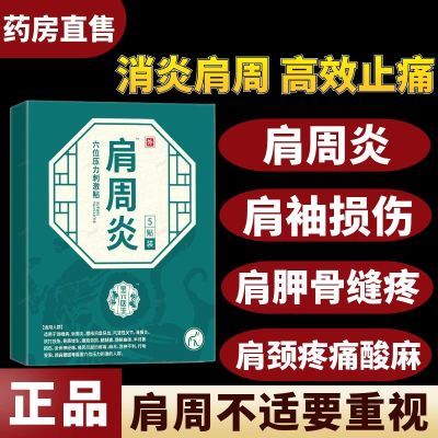 宝元堂肩周炎远红外磁疗贴肩周炎关节劳损颈椎病酸麻胀痛消炎消肿