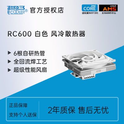 超频三 RC600-67 ITX风冷CPU散热器 下压式/67mm高度/6热管