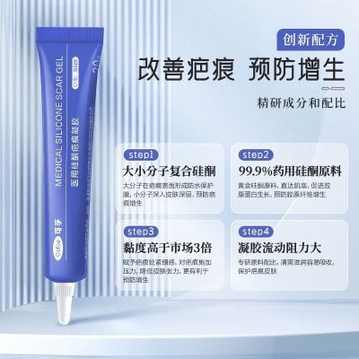 可孚医用硅酮疤痕凝C1