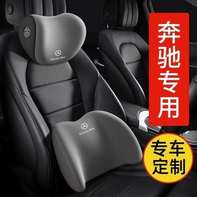 适用于奔驰e300l c200 260l C级 E级专车专用汽车腰靠颈枕