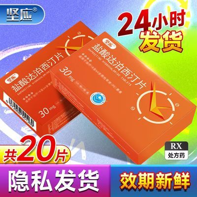 ڲӦ ﲴ͡Ƭ 30mg*20Ƭ/ ׿Ӧҩ׼пҩﲴ͡20Ƭ˽Чй13.7Ԫ