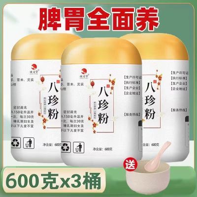 真八珍粉脾胃全面养去湿气加强版脾胃双调四神汤成人儿童早餐代餐
