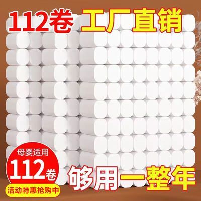 【112卷够用一年】卫生纸卷纸批发家用加量家庭装无芯卷纸10