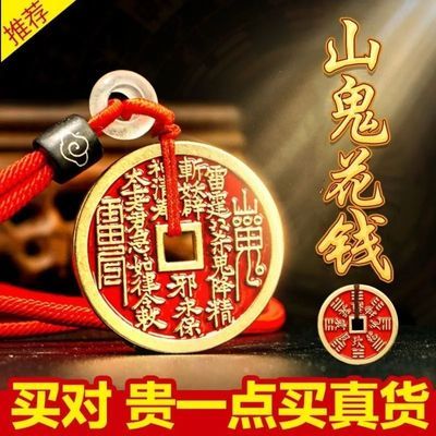 【师傅推荐】正品山鬼花钱钥匙扣精致创意钥匙挂件耐用送礼