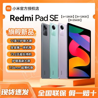 СƽRedmi Pad SE 11Ӣƽ90Hzˢֶͯ滭 ʵ854Ԫ