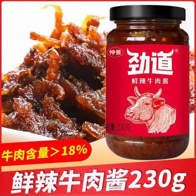 【临期特价】仲景牛肉酱鲜辣味下饭菜拌饭酱拌面酱230g炒饭炒