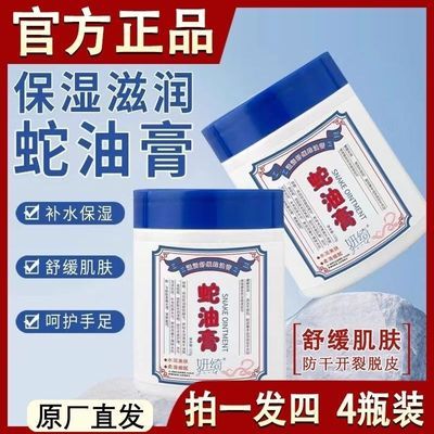 【拍一发四】蛇油膏正品秋冬防冻防裂膏脱皮干裂护手霜脚后跟皲裂