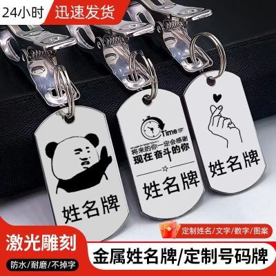 姓名牌带夹子不锈钢金属防丢名字挂牌晾衣服号码牌麻辣烫数字定制