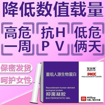 80万重组生物蛋白干扰素a2b凝胶栓剂a2a凝胶hpv抗病毒