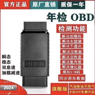 年检汽车汽柴油obd模拟器OBD2就绪检测仪通用故障发动机年