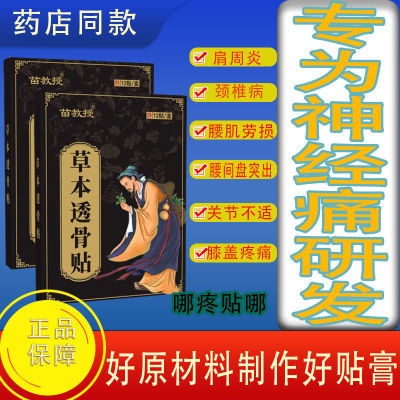 正宗草本透骨贴坐骨神经腰椎酸麻筋骨疼痛腰间盘突出大小腿外侧