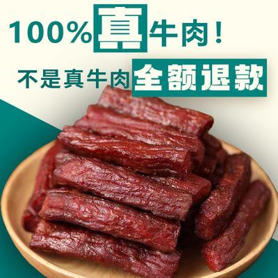 风干牛肉干手撕正宗内蒙古即食麻辣牛肉低脂代餐孕妇零食独立包装