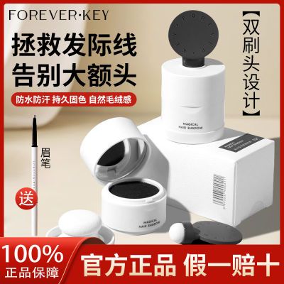 Foreverkey发际线泥粉膏修饰阴影修补发缝填充神器防水防汗不掉色