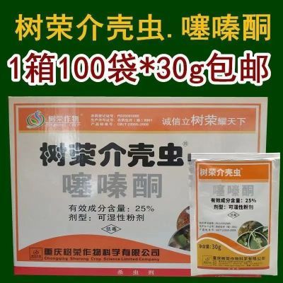 树荣介壳25噻嗪柑橘果树茶树绿叶蝉飞花卉多肉农药专用杀虫剂