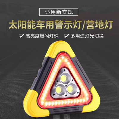 汽车三脚架警示牌三角架led太阳能多功能反光爆闪灯停车救援车载