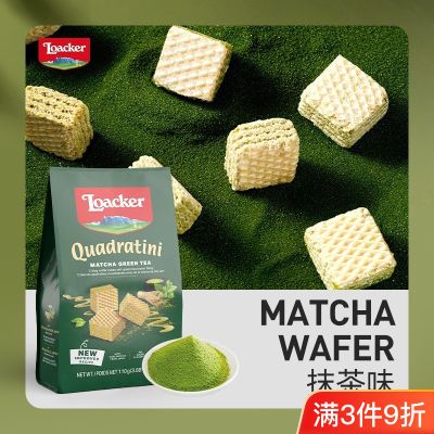 Loacker莱家意大利进口抹茶味系列威化夹心饼干 下午茶咖啡伴侣