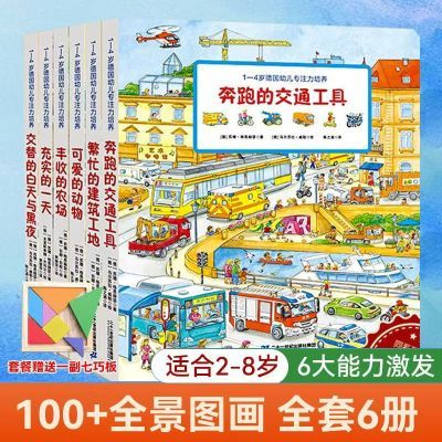 奔跑的交通工具全6册德国幼儿专注力培养点读版全景图画1-4岁