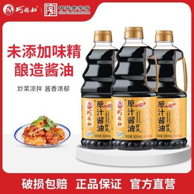 巧媳妇老品牌生抽酱油厨房炒菜提鲜调味好帮手800毫升桶装组合