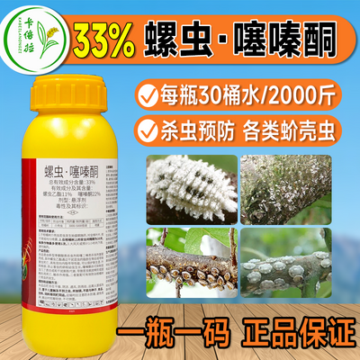 螺虫乙酯螺虫噻嗪酮老牌子介壳虫专用药蚧壳虫果树蔬菜茶叶杀虫剂