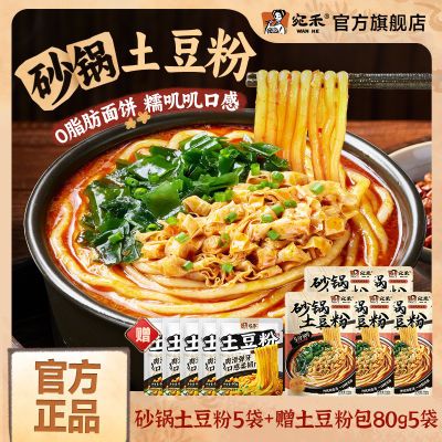 宛禾砂锅土豆粉水煮方便面速食天水麻辣烫宿舍夜宵肥汁土豆粉米线